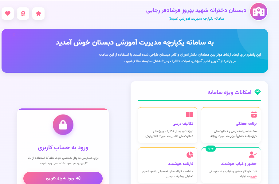 دبستان شهید بهروز فرشادفر رجایی