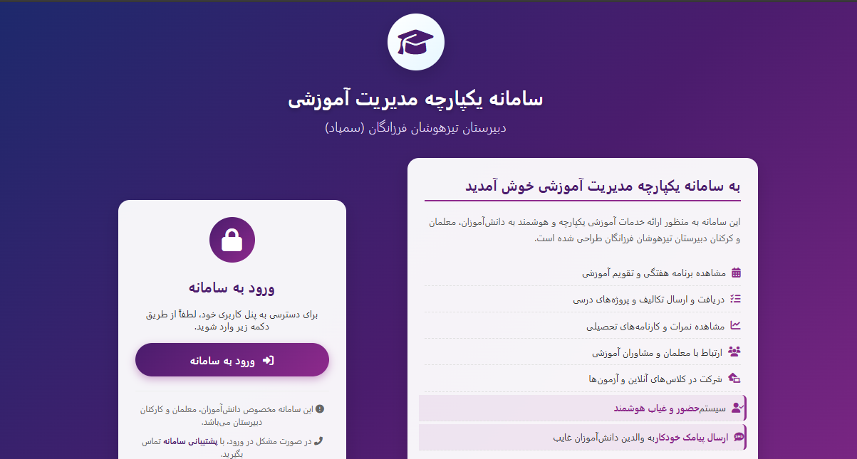 دبیرستان تیزهوشان فرزانگان (سمپاد)