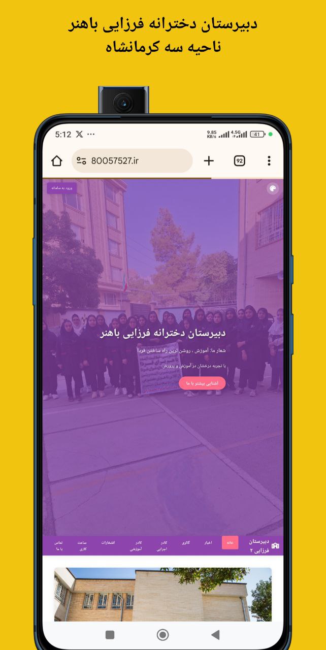 دبیرستان فرزایی باهنر